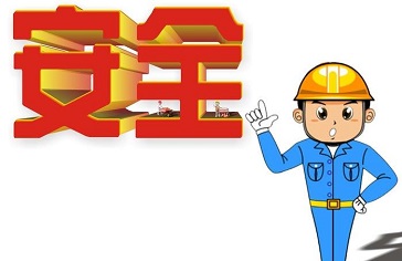 安全生产不容忽视