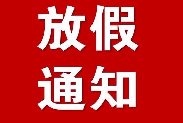 2021年SMT加工厂放假时间如何确定?