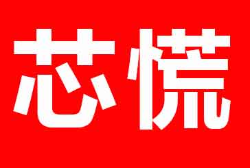 SMT贴片厂目前受哪些影响？