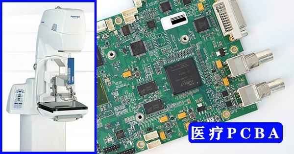 医疗pcba